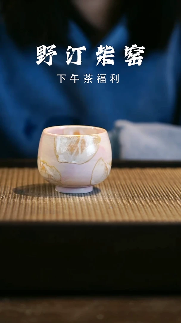 野汀柴窑手工手作@@YT210