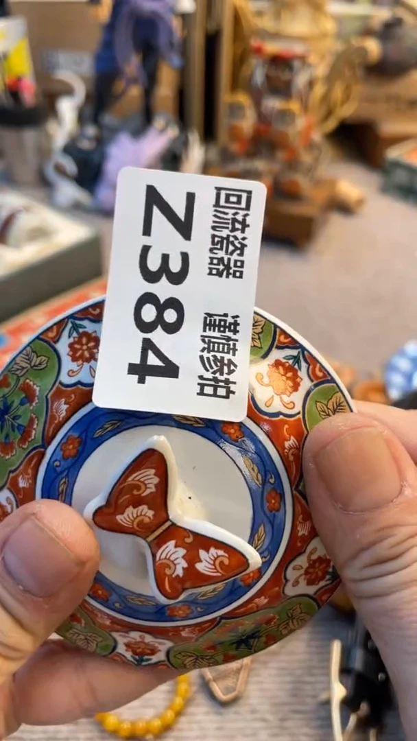 瓷片静*老崔杂货铺回流默认微瑕