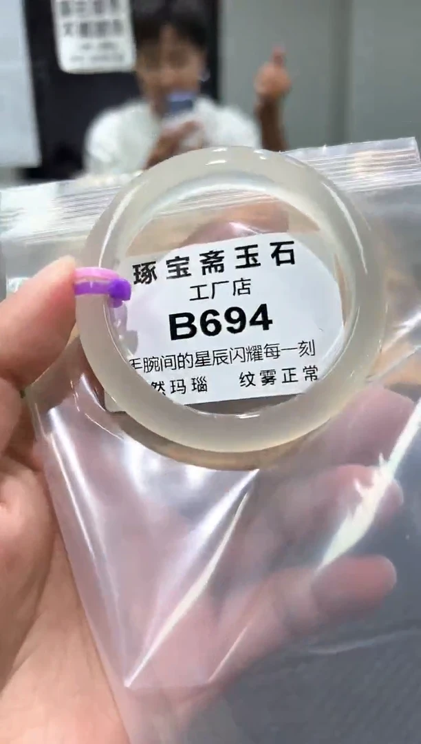 玛瑙/玉髓手镯未镶嵌B694