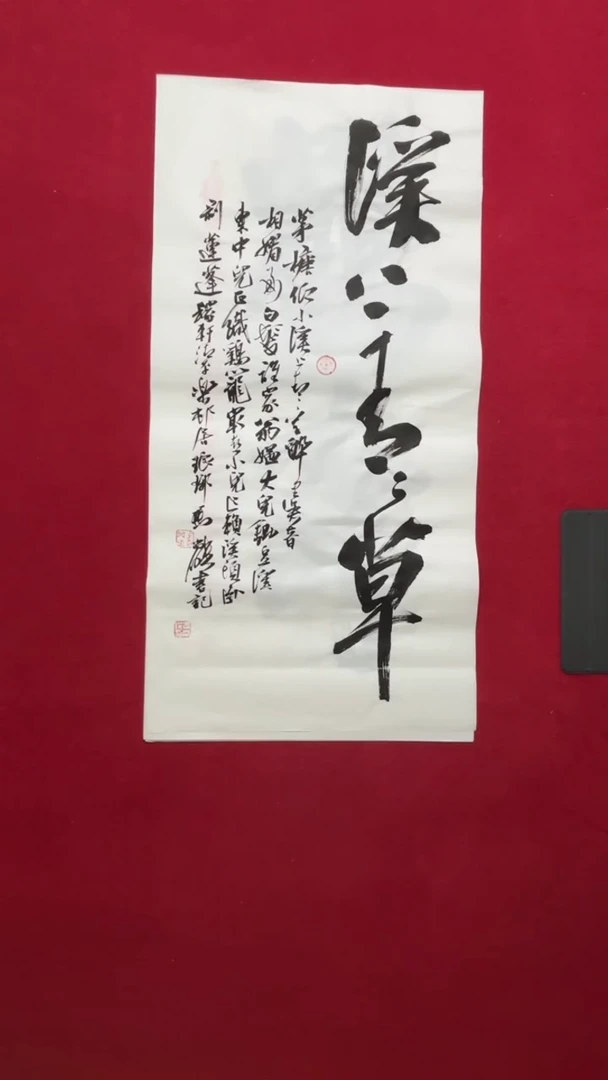 书法冯老师书法作品