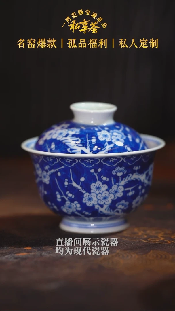 青花满绘冰梅大元宝盖碗