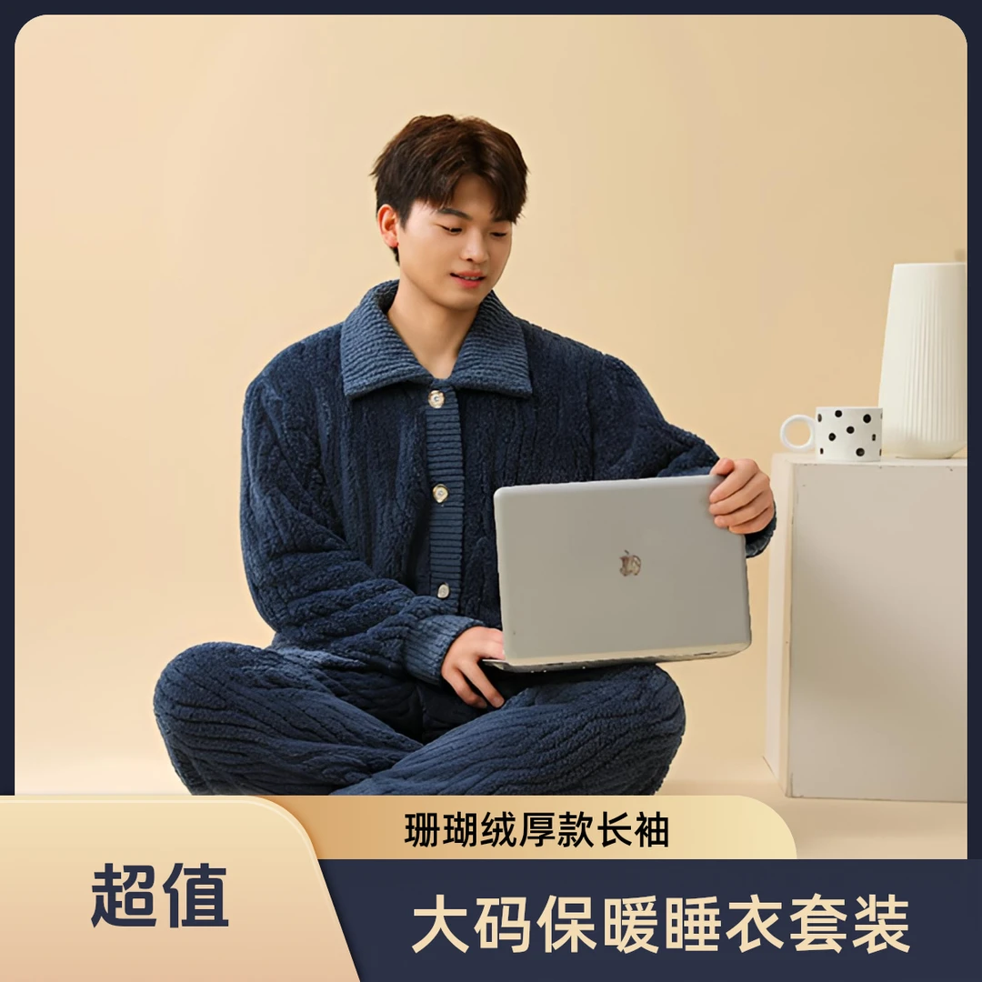 青年大码睡衣珊瑚绒秋冬季加厚简约保暖长袖宽松法兰绒家居服套装