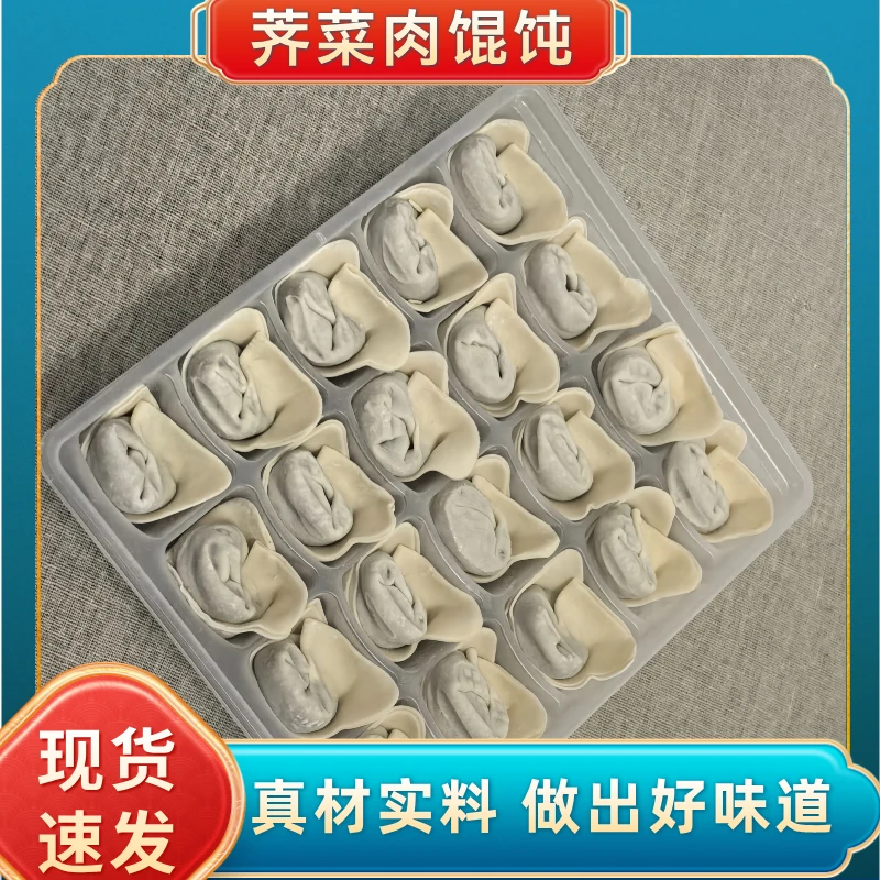 【同城次日达】荠菜馄饨早餐便捷美食