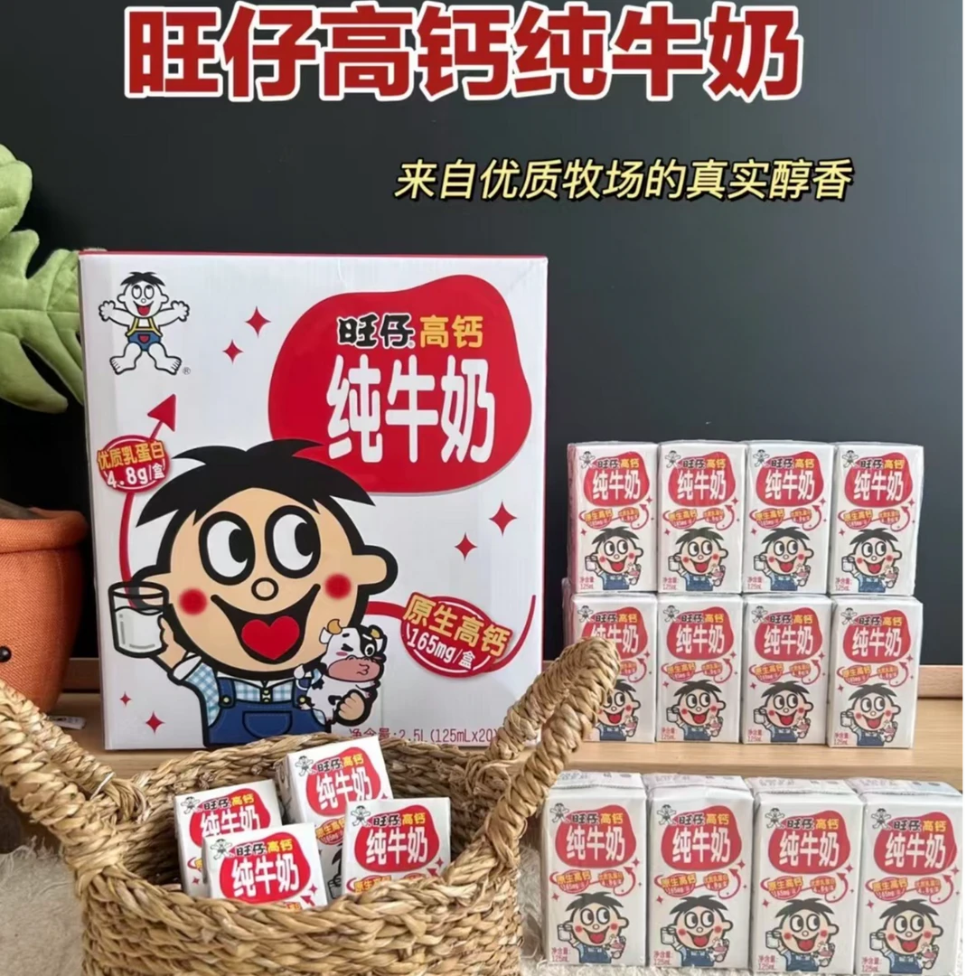 旺仔高钙纯牛奶125ml*20盒儿童学生营养早餐奶整箱礼盒装送礼