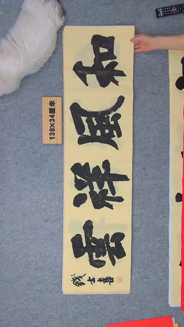 书法钱老师书法精品纯手写书法  山东临沂