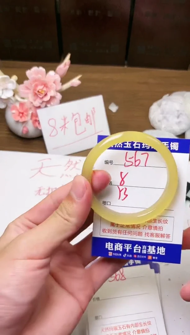 手镯玛瑙/玉髓未镶嵌567