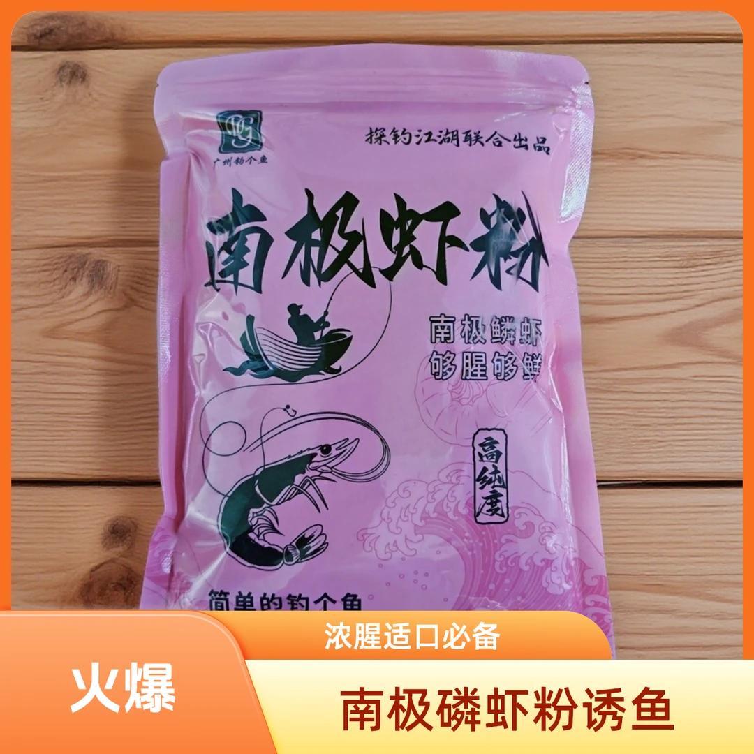 买1送1南极磷虾粉黑坑野钓浓鲜腥味虾粉添加剂窝料鱼饵罗非鱼必用