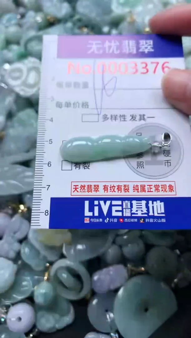 颈饰未镶嵌翡翠3376