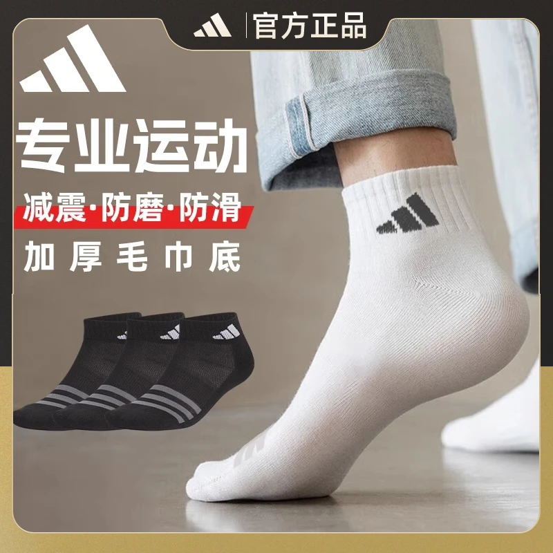 adidas阿迪达斯袜子短筒袜毛巾底男女休闲专业运动袜吸汗跑步袜