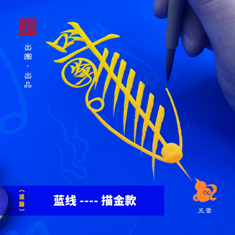 五雷万年蓝图谱长卷财源工笔画绘画练习道家五雷古风书房中式