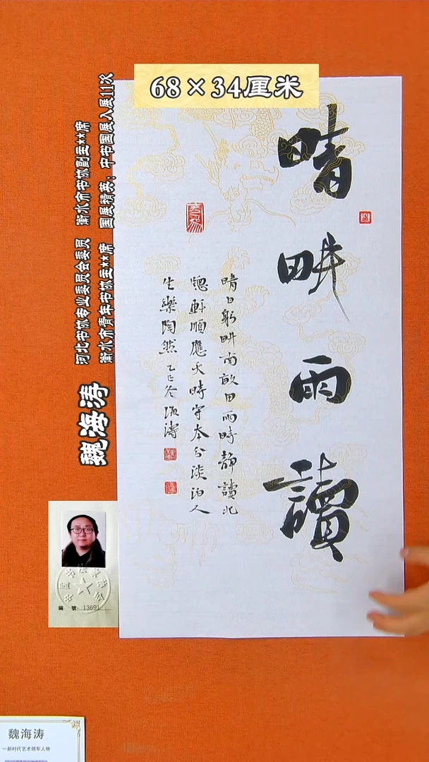 书法71R魏海涛书法作品