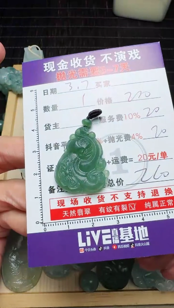 【闪购商品】定制翡翠未镶嵌0867820700