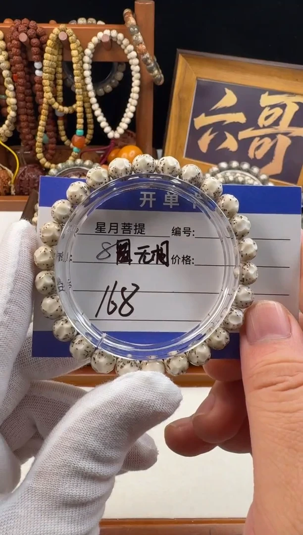 手串星月菩提星月菩提石玉料无相