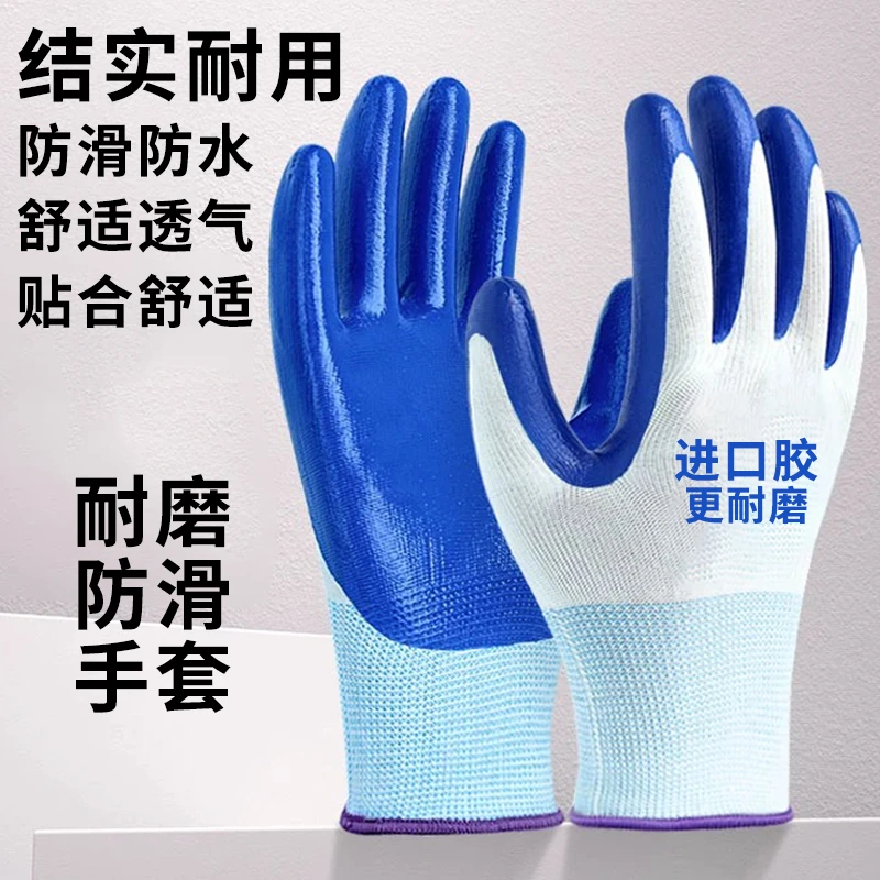 劳保手套耐磨防滑防水耐油丁腈橡胶胶皮涂胶劳动机械工地干活手套