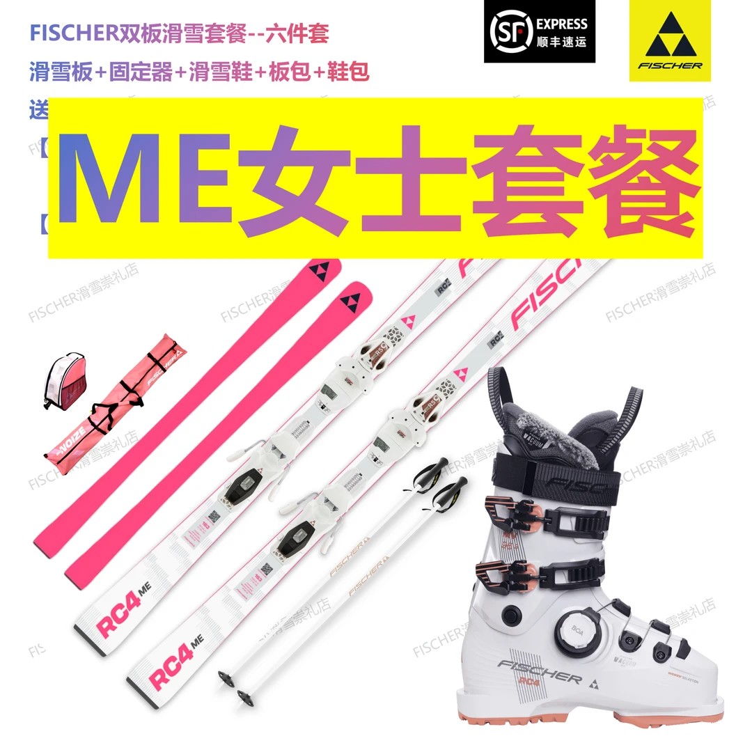 【套餐ME白粉+女鞋】RC4 ME 女士中高级板鞋套餐FISCHER -双板6件套