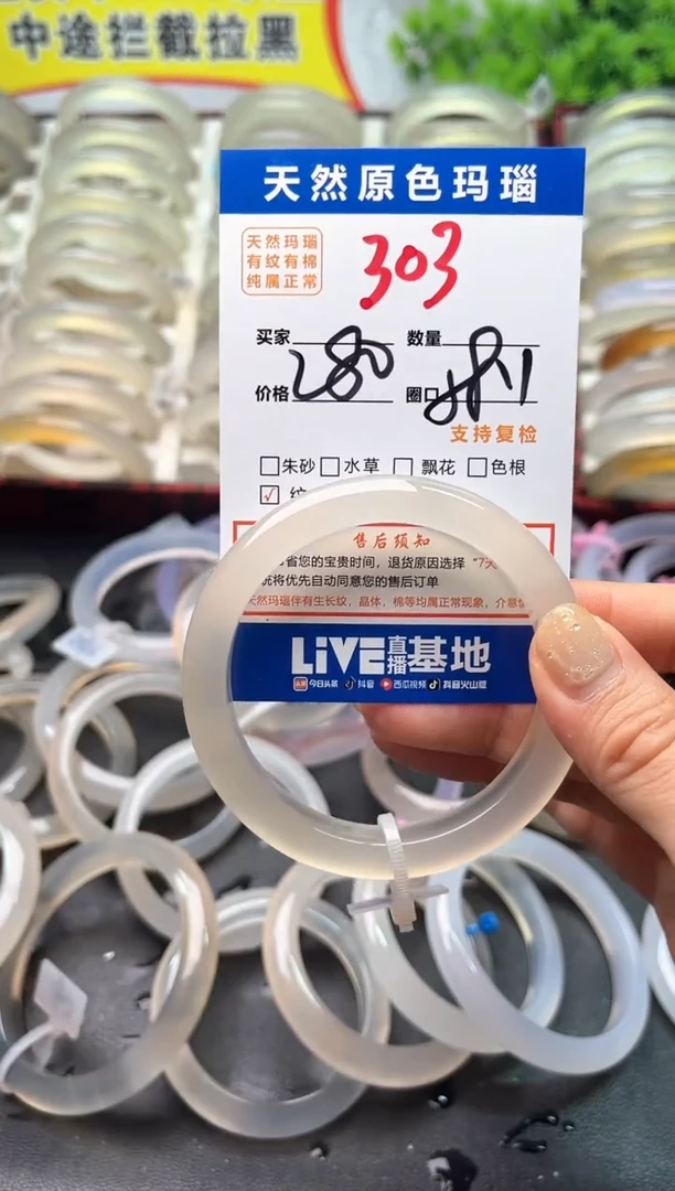 玛瑙/玉髓手镯未镶嵌303