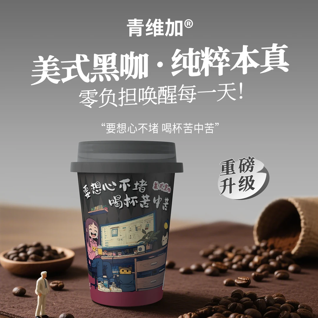 青维加【网红办公室】严选美式黑咖啡0糖0脂0卡即饮免冲泡300ml*6杯
