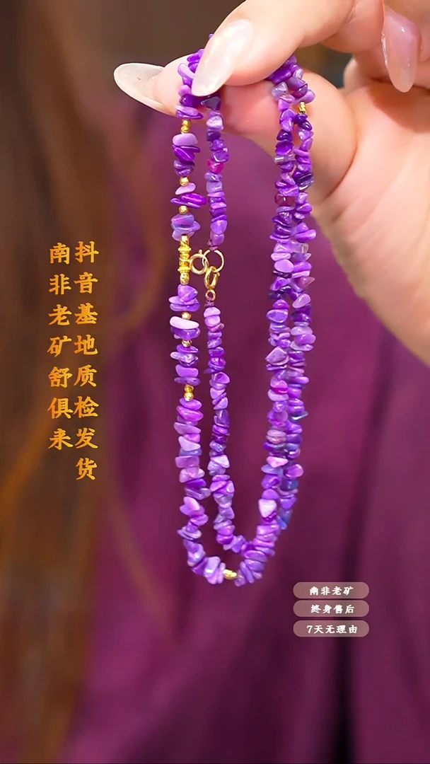 未镶嵌苏纪石（舒俱来）项链.