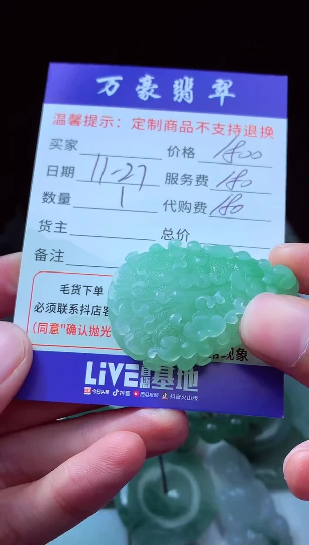 未镶嵌定制翡翠向*花翡翠毛货定制227077