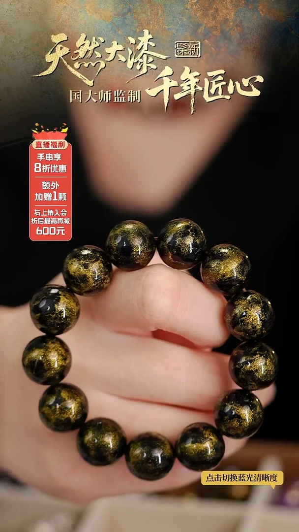 髹新1.5鎏渲流金真非遗大漆单珠手串13+1