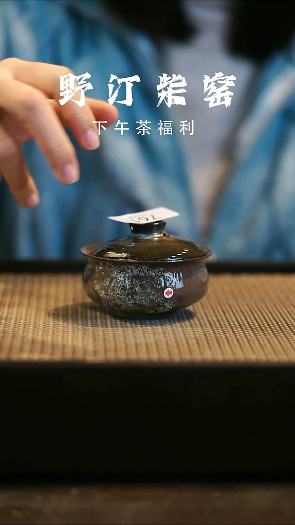 野汀柴窑手工手作@@YT微瑕761