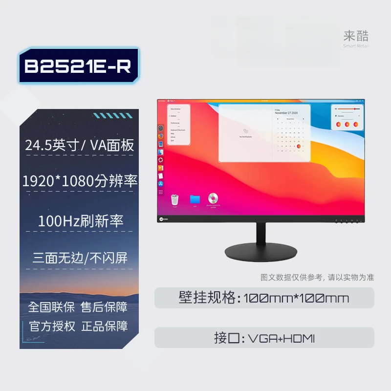 来酷Lecoo24.5寸高刷液晶显示器广视角便携100HZ显示屏B2521E-R
