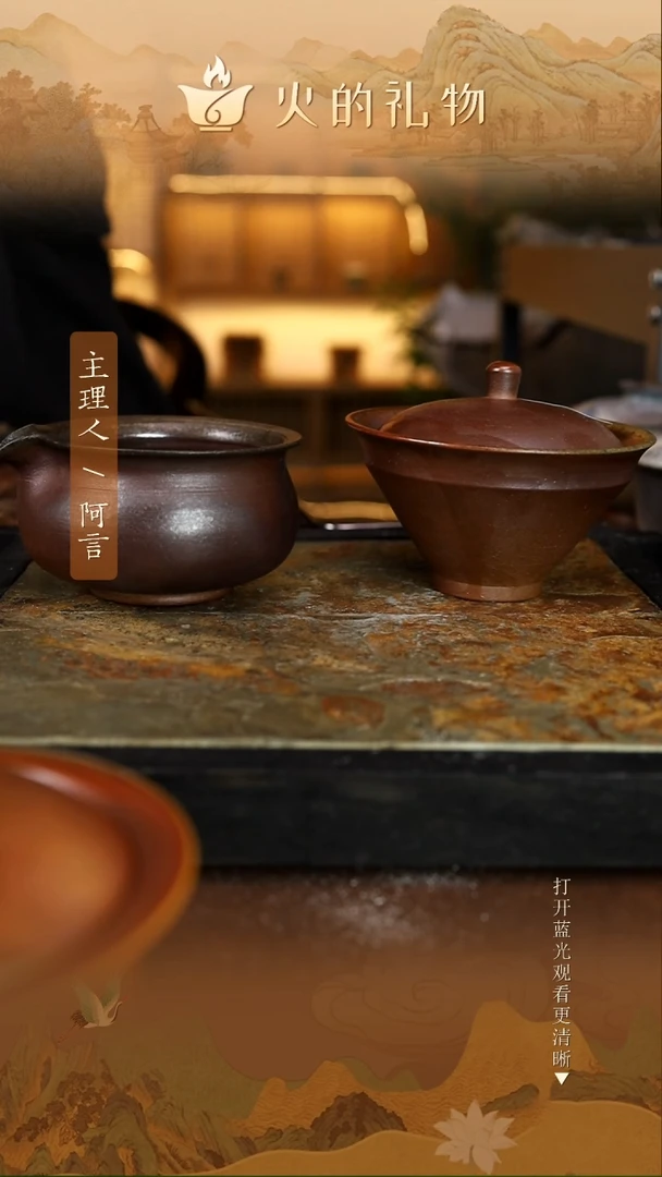 火的礼物匠心器物1300，1726