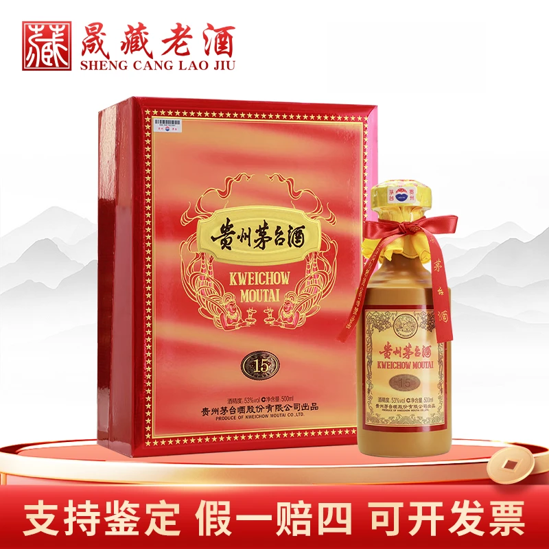 KWEICHOW MOUTAI/贵州茅台十五年年份酒酱香型白酒53度500ml