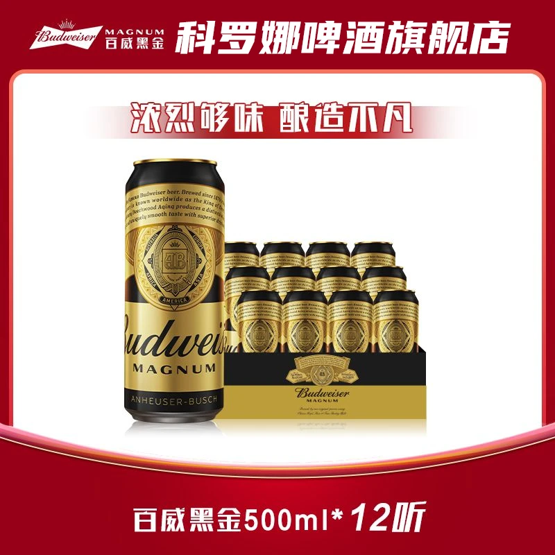【热销好礼】百威黑金烈性啤酒500ml*12听麦芽度12度醇厚焦香-XHJ