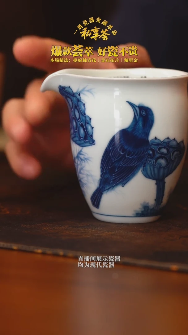“莲羽”青花公道杯