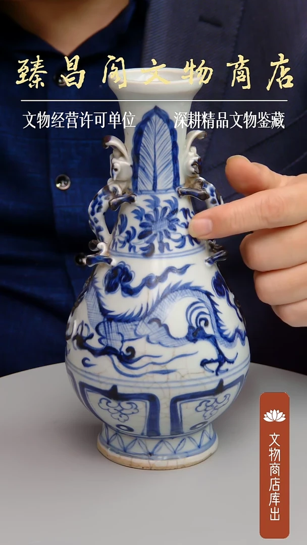 碗青花云龙纹贴塑双螭龙耳赏瓶126