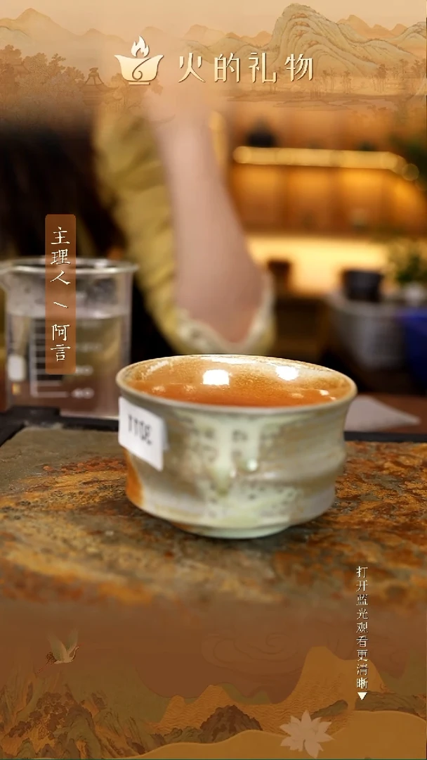 火的礼物匠心器物3011