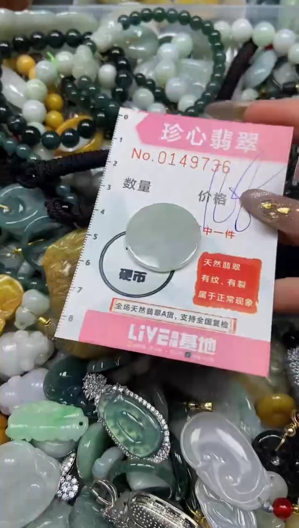 【闪购商品】翡翠颈饰未镶嵌闪购0149736