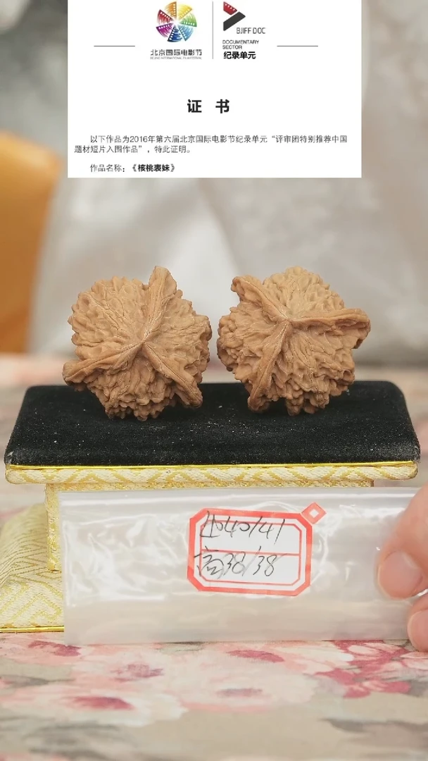 文玩核桃把件盘山三棱