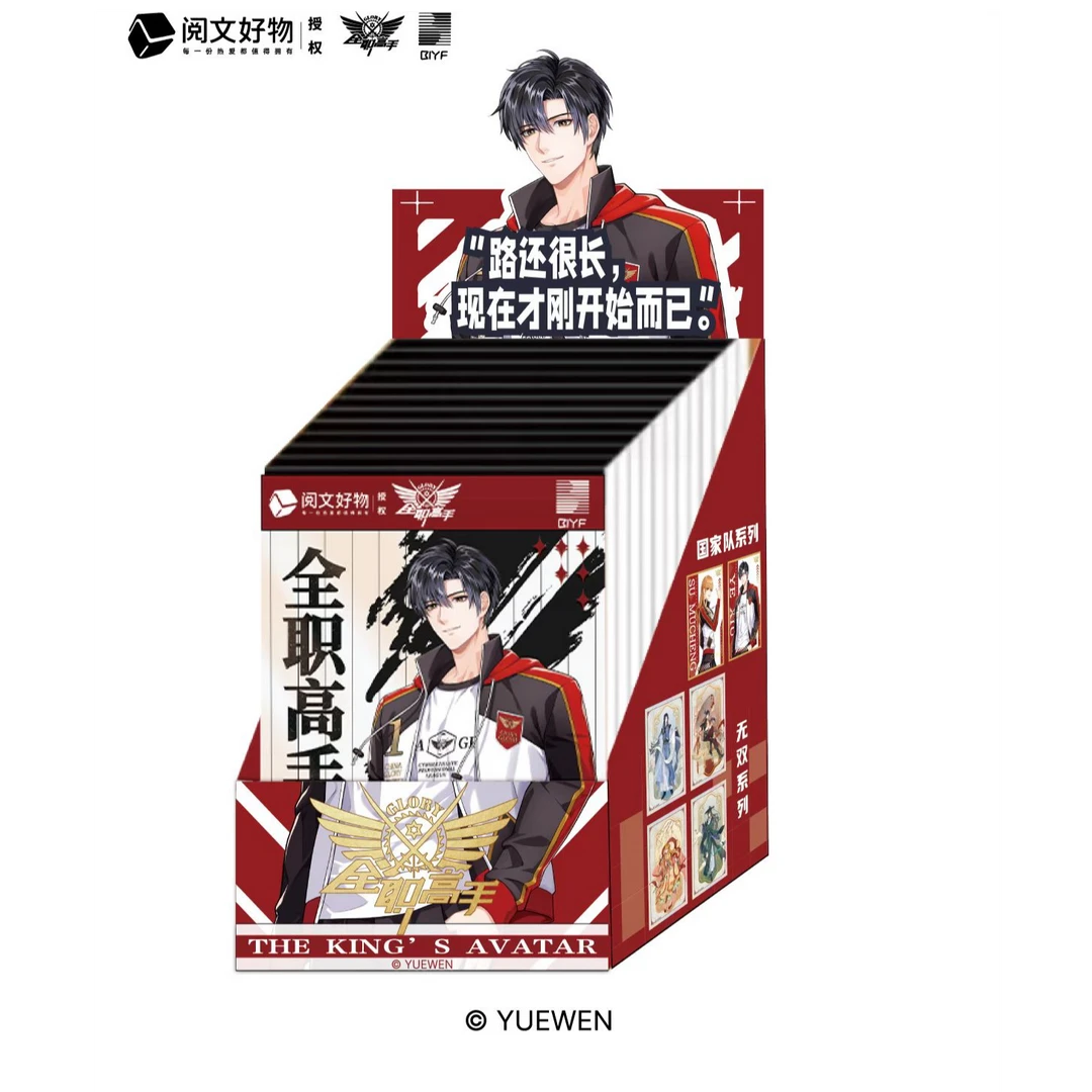 《全职高手》色纸盲盒