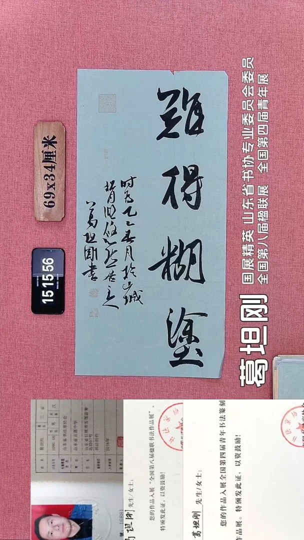 书法376         葛老师书法作品