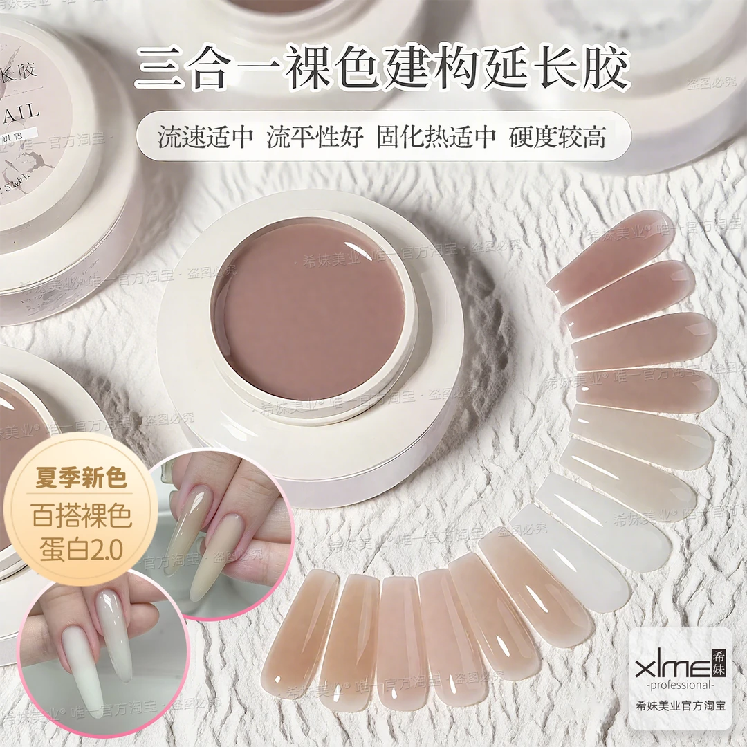 希妹建构胶功能胶安娜定制三合一裸色有色建构延长胶冰茶裸肌蛋白