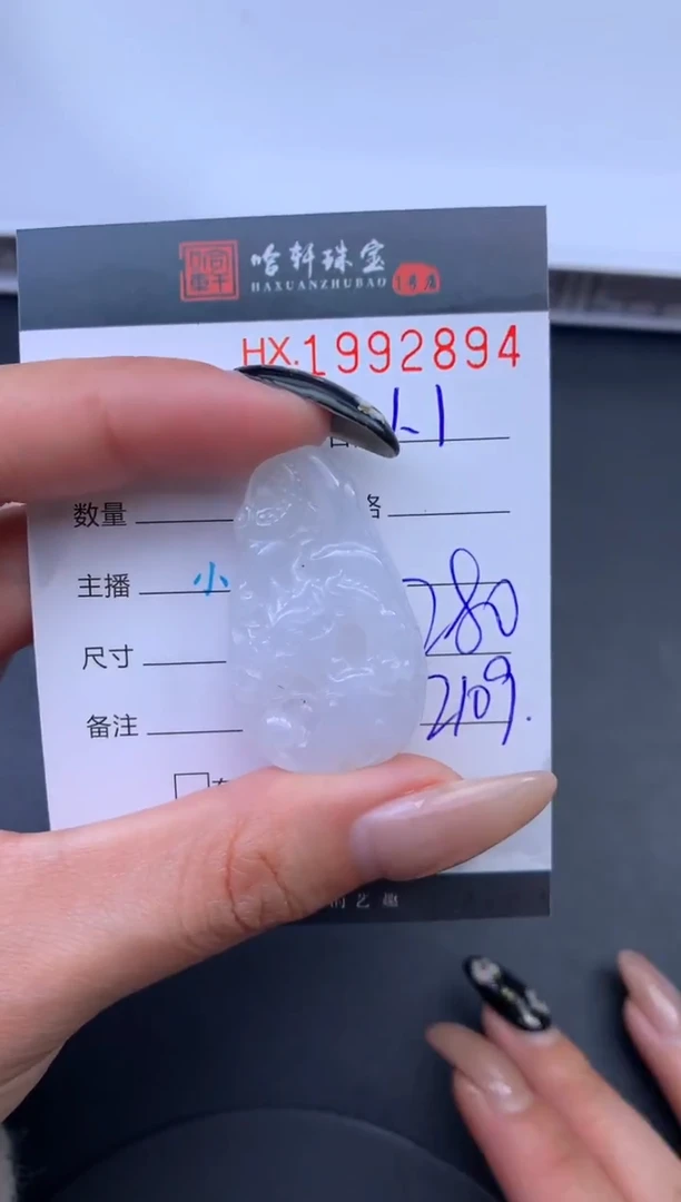 未镶嵌挂件翡翠哈轩 挂件1