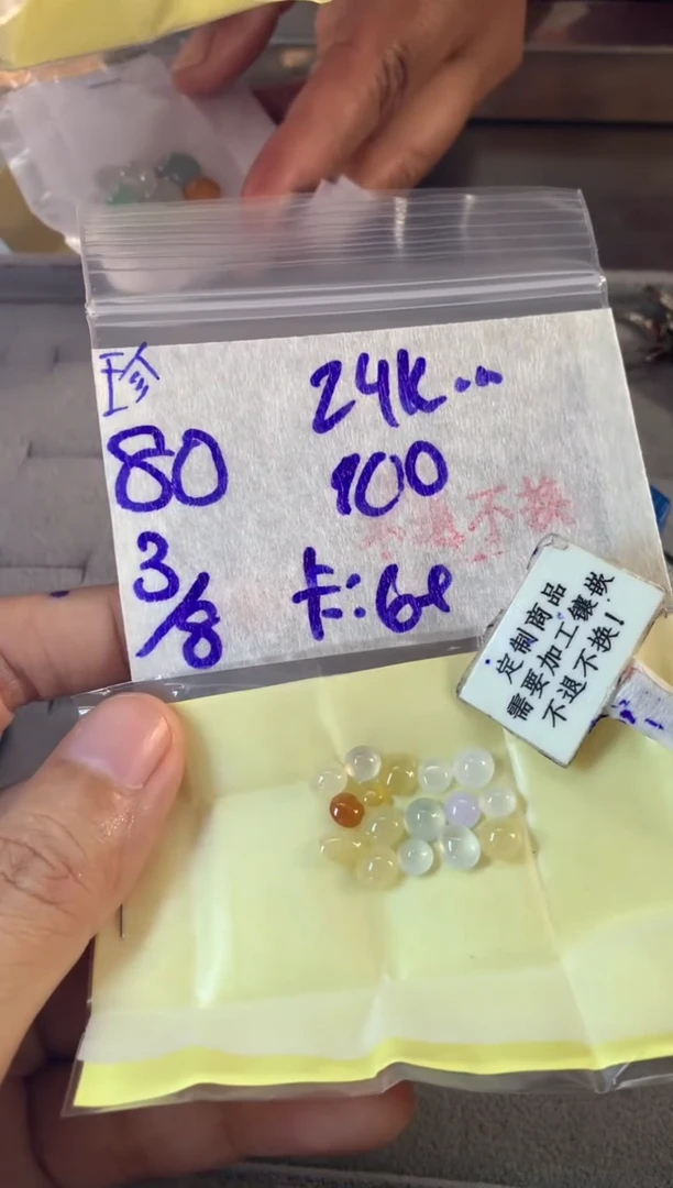 定制翡翠未镶嵌2****姐  不退不换 15-20天物流周期