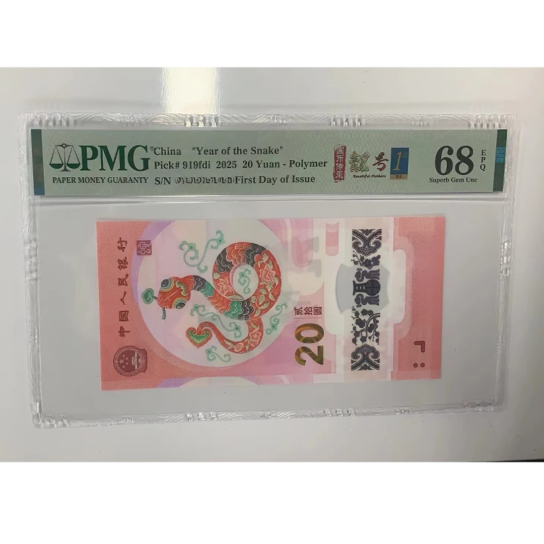 蛇年纪念钞-金兰-首日-靓号-国币传 061901859-PMG68分