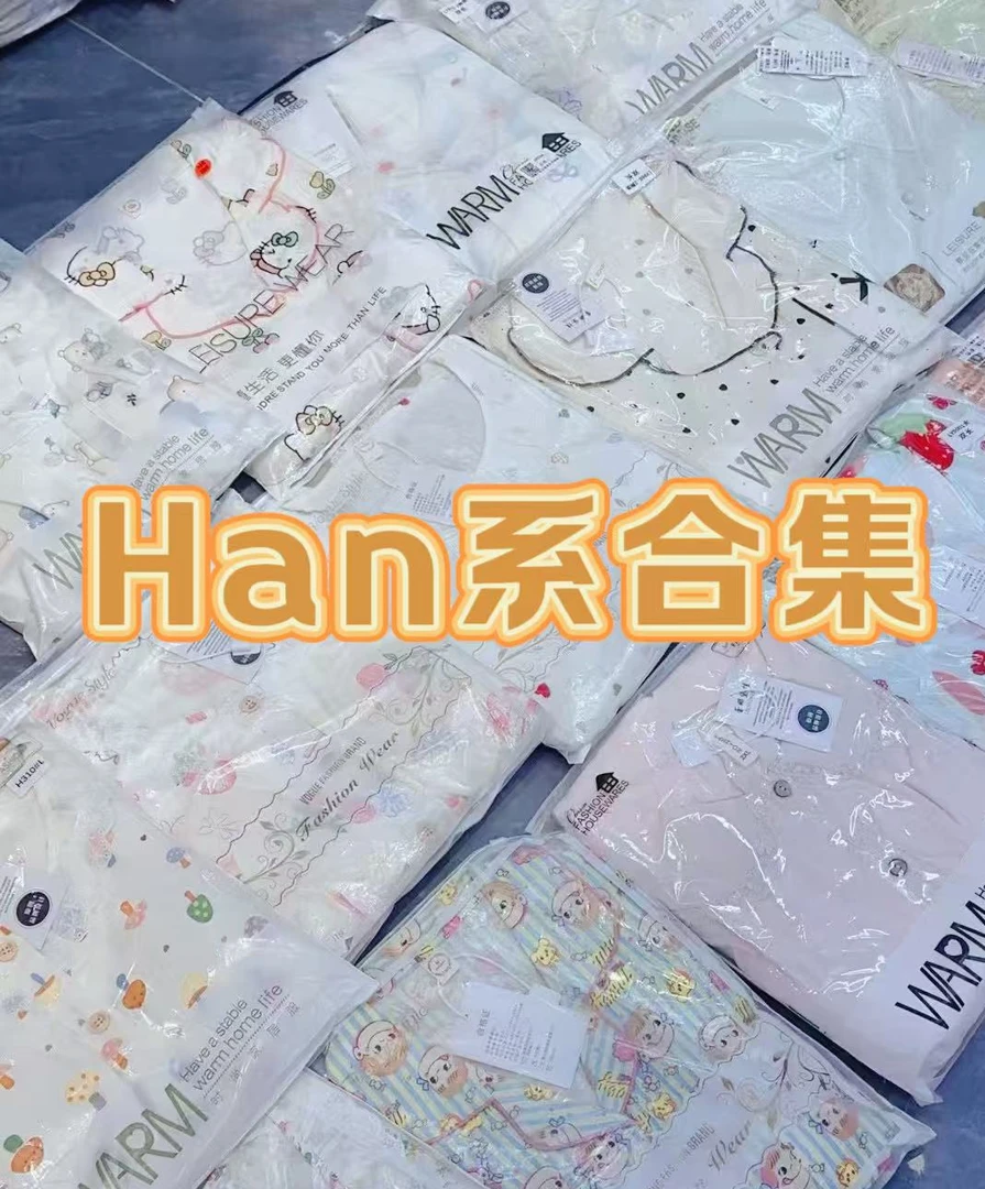 高质量孤品家居服套装睡衣NO退NO换，拍错发纸