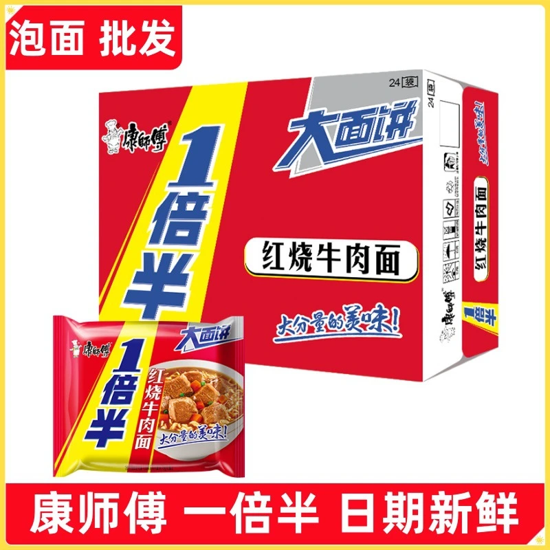 康师傅一倍半方便面泡面24袋整箱多口味大袋速食夜宵宿舍泡批发