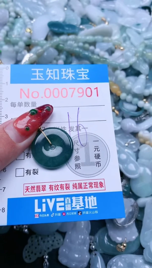 【闪购商品】翡翠吊坠(不含链)未镶嵌7901