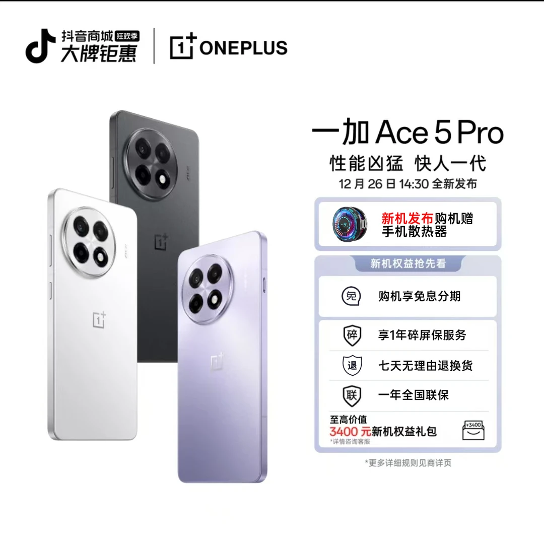【手机散热器】一加 ACE 5 Pro 骁龙8至尊版 风驰游戏内核 5G手机