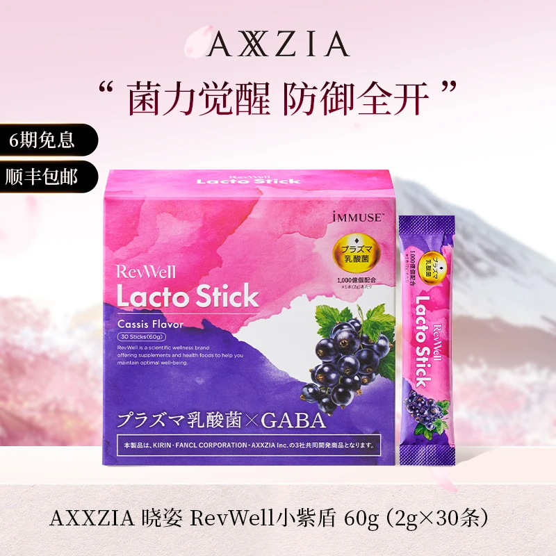 AXXZIA/晓姿 RevWell 小紫盾 60g（2g×30条）
