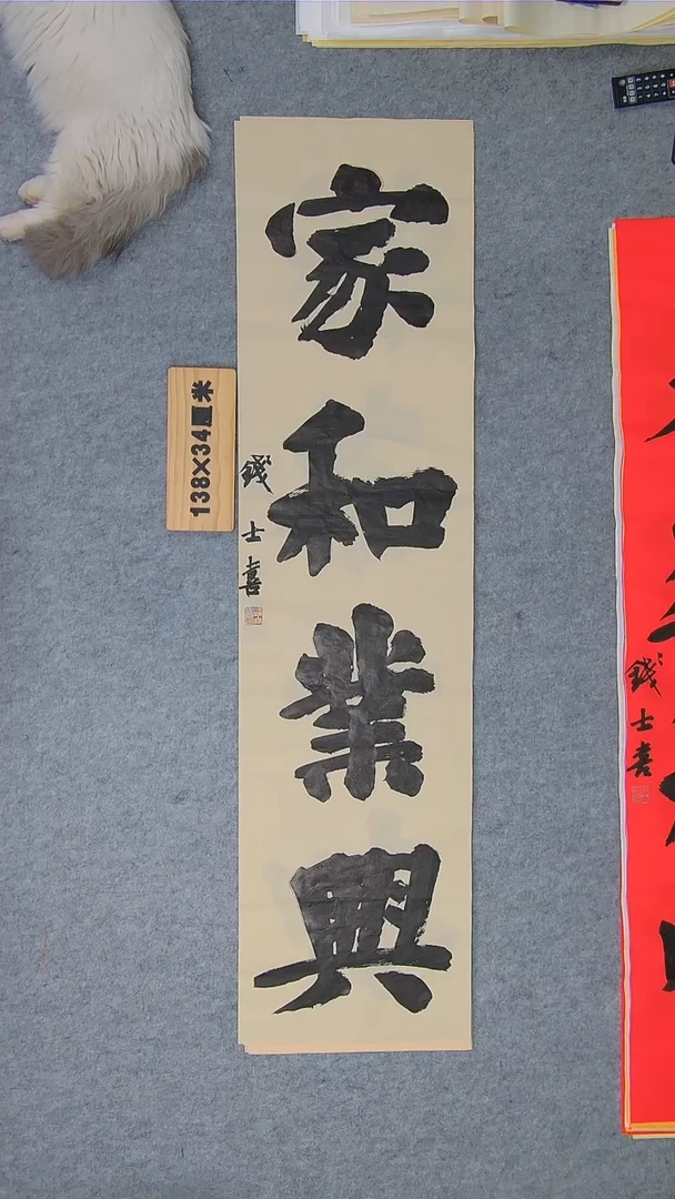 书法钱老师书法精品纯手写书法  山东临沂