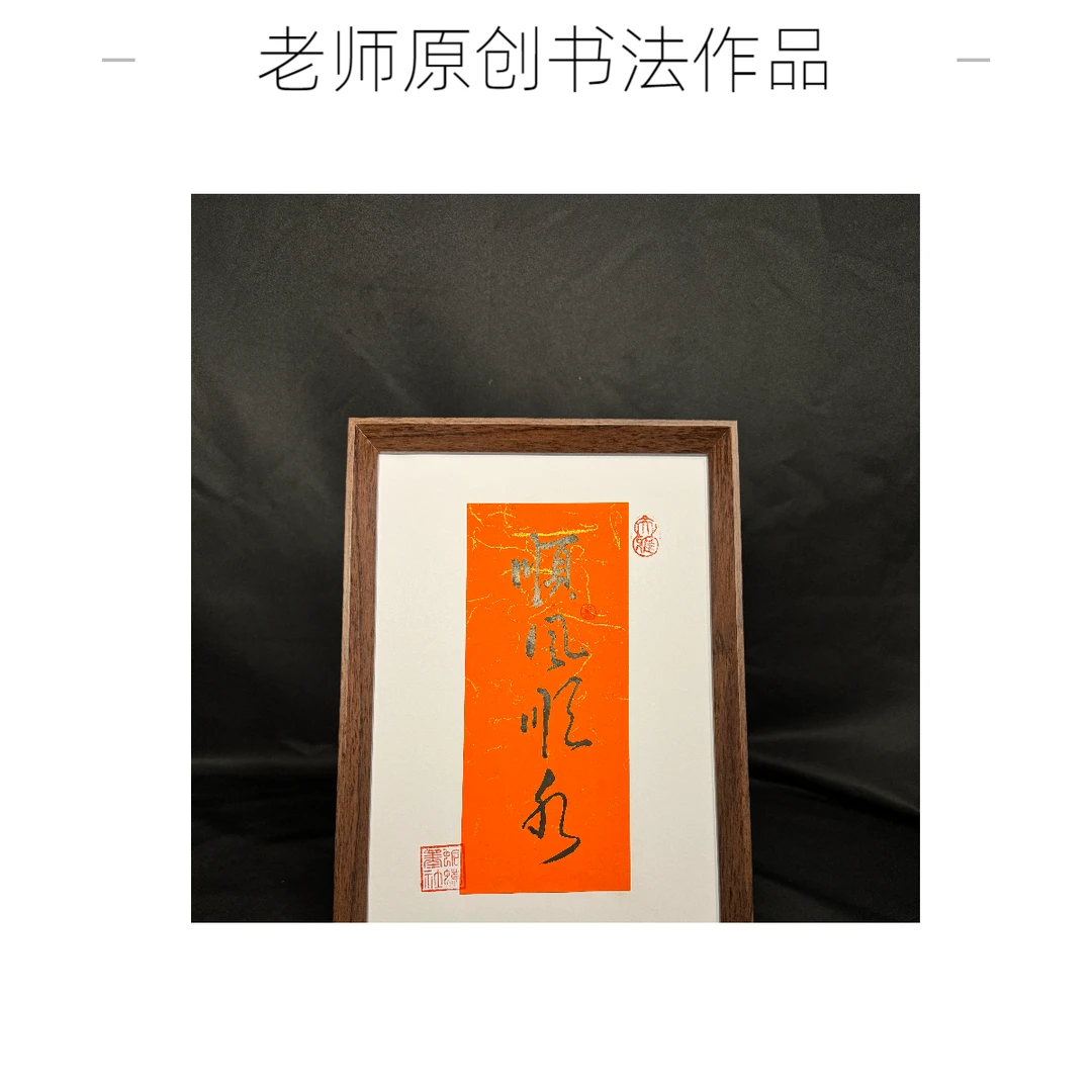 原创手写手绘挂摆件《顺风顺水》A4可挂可立办公室玄关朋友礼物伴手