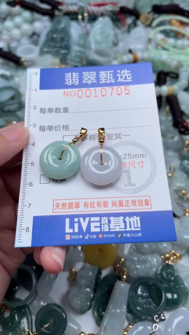 颈饰未镶嵌翡翠10705