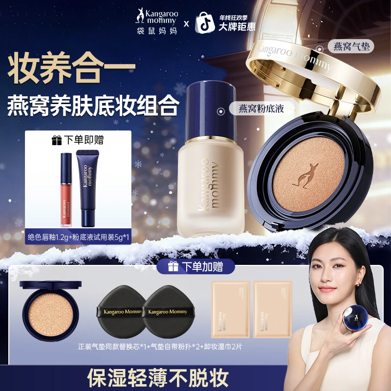 【彩妆套装】袋鼠妈妈气垫粉底液唇釉持久哑光遮瑕准孕期彩妆推荐