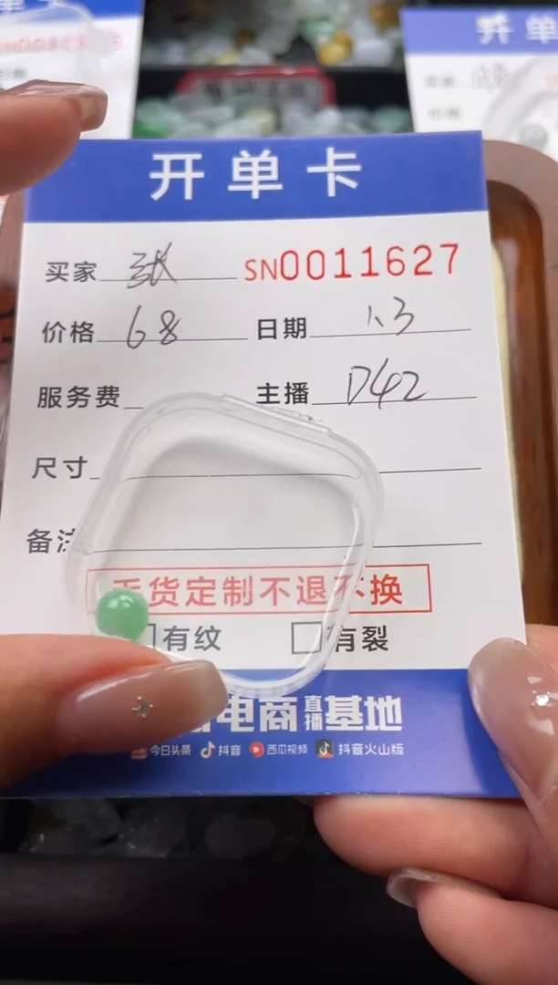 颈饰未镶嵌翡翠張****I11627